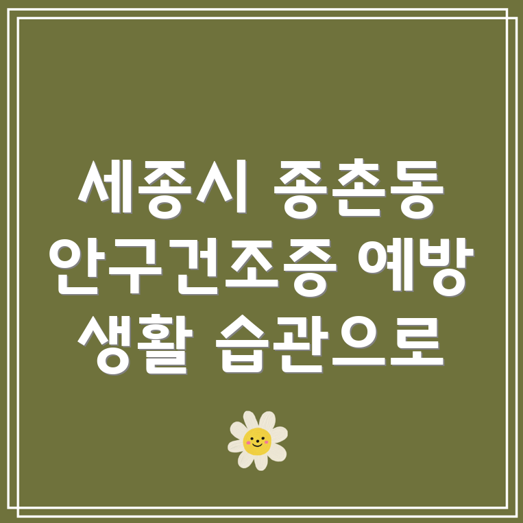 안구건조증 예방