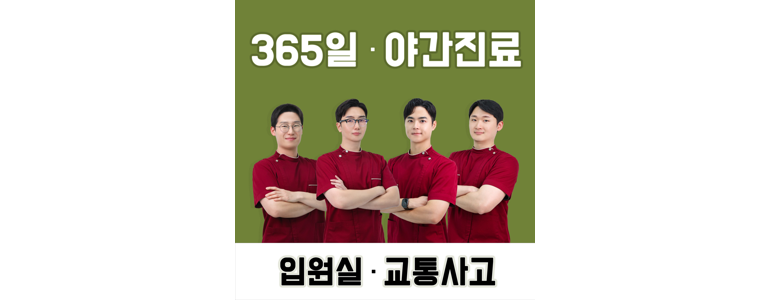 양산시 한의원