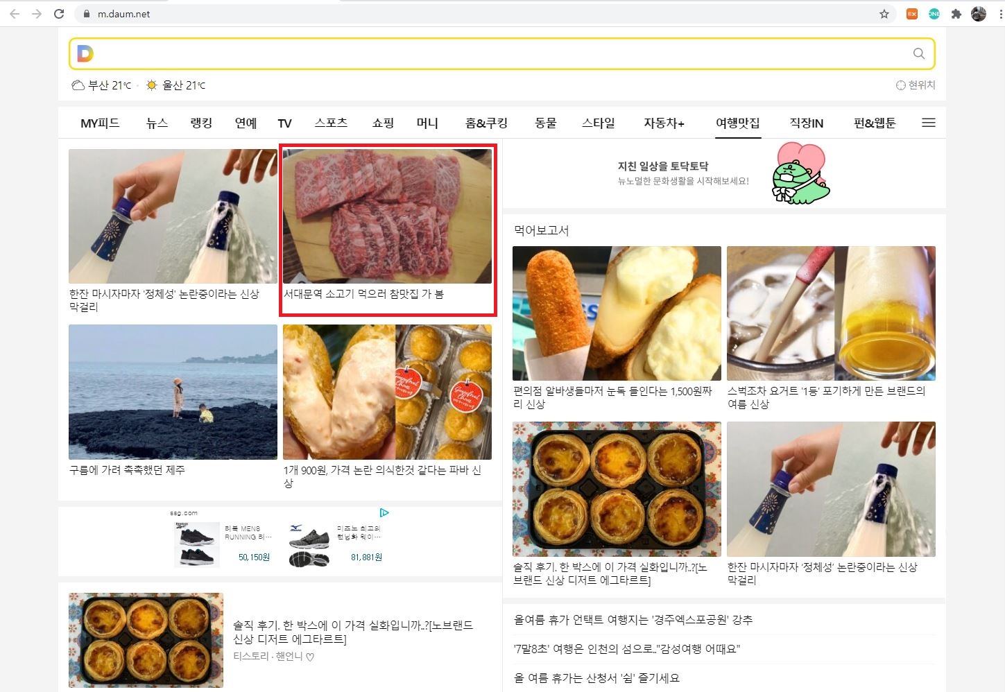  제 블로그 글이 처음으로 다음메인에 노출되었어요!