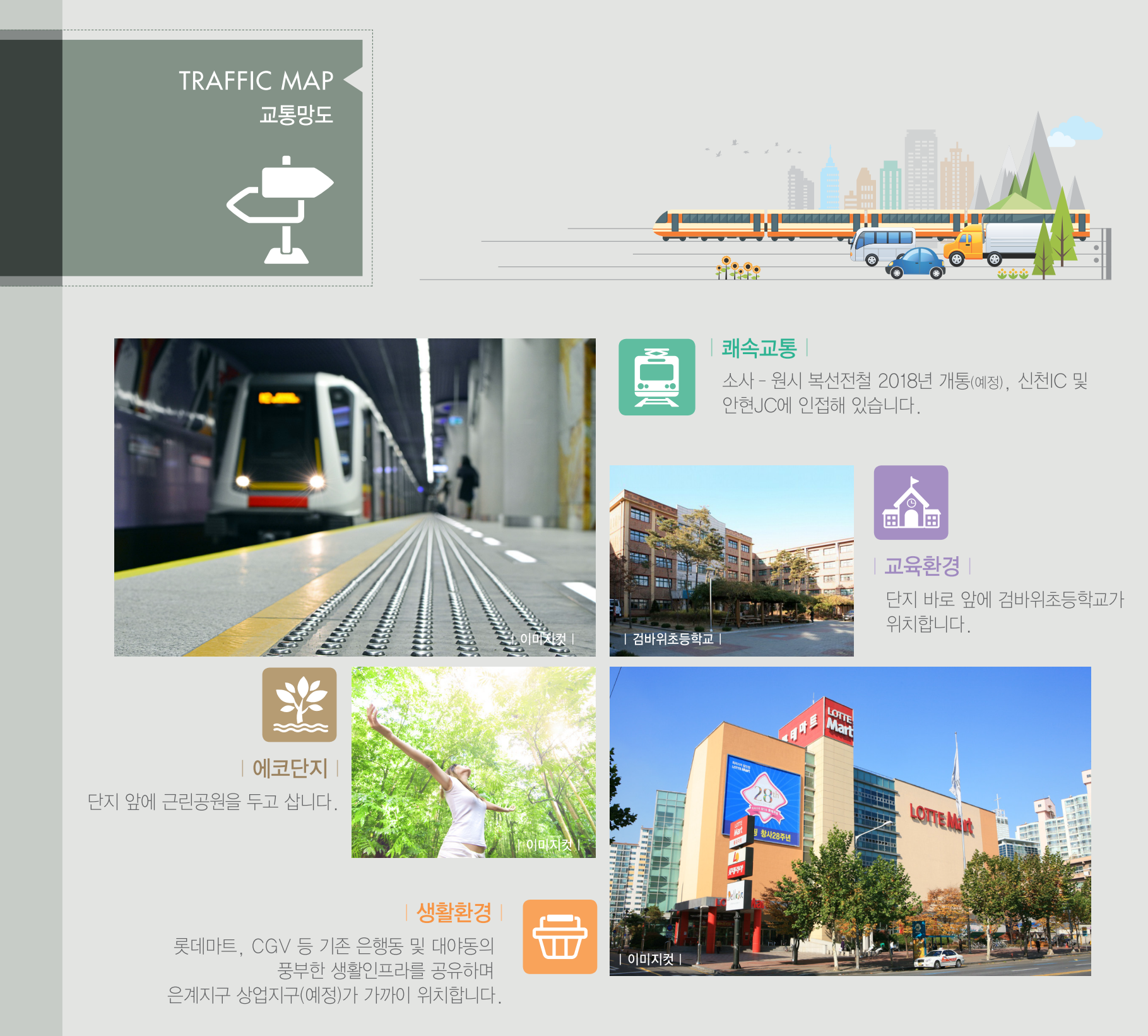 시흥은계 LH 7단지 아파트