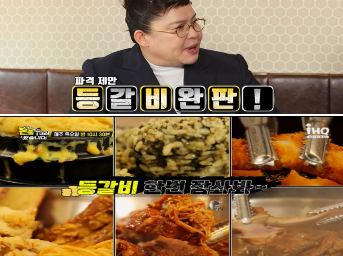  돈쭐내러 왔습니다 등갈비찜 식당 건대 청춘등판 위치 어디 17회 출연진