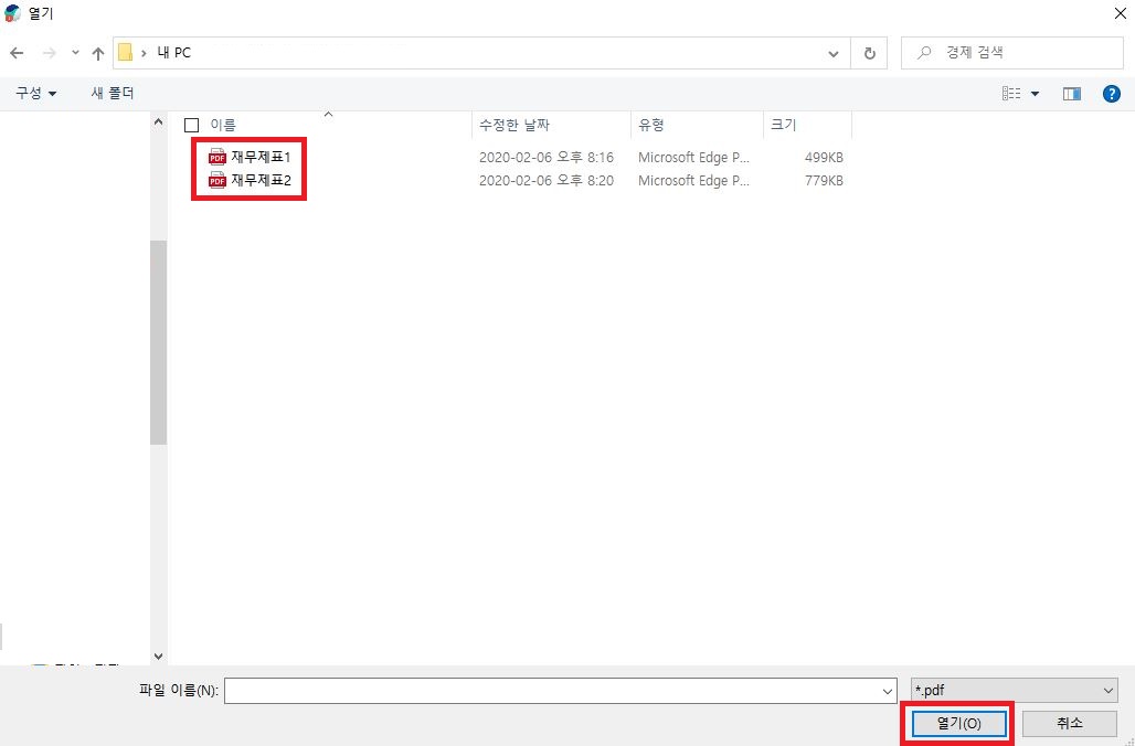 합칠-파일-선택하기
