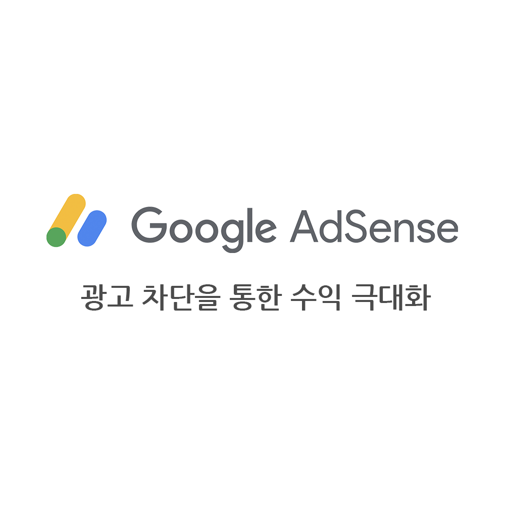  광고 수익 극대화(800%) 하는티스토리 사이드바 고정하기(플로팅 효과)