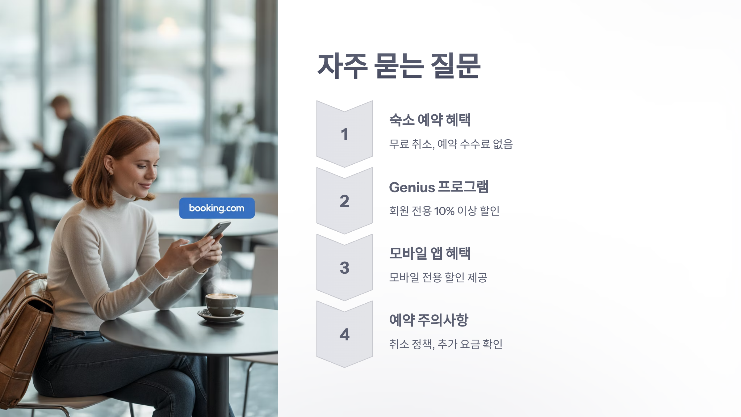 참조-부킹닷컴-6