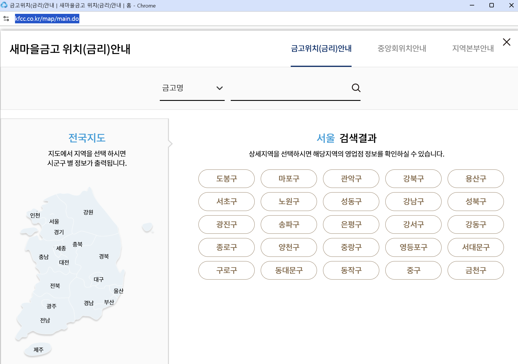 새마을금고 예금금리