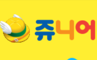  쥬니어네이버 게임랜드 복원링크
