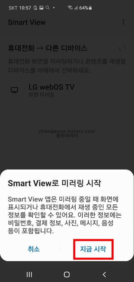 갤럭시 핸드폰 인터넷tv 연결방법3