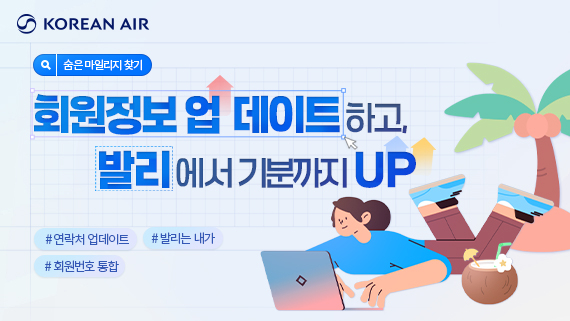 (주)대한항공 이미지