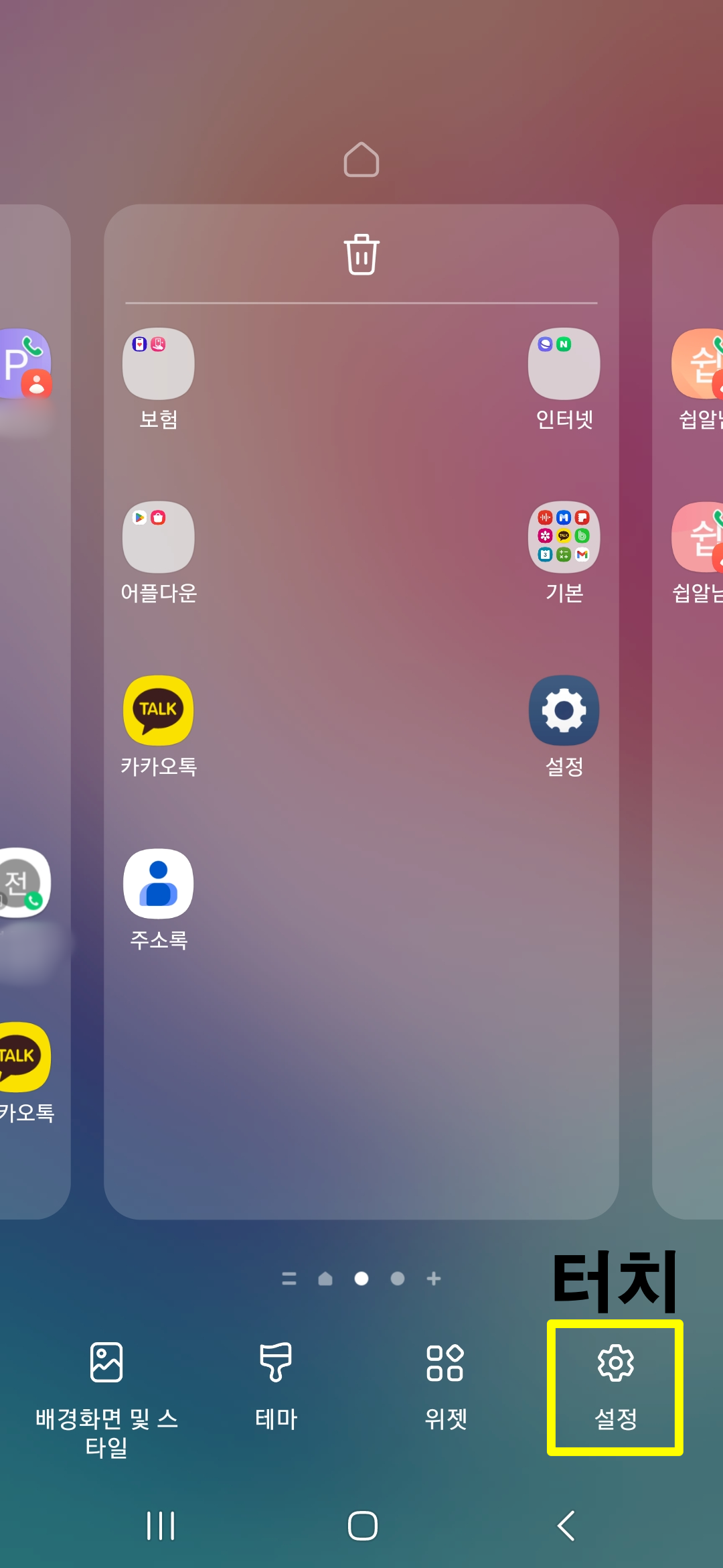 배경화면-설정