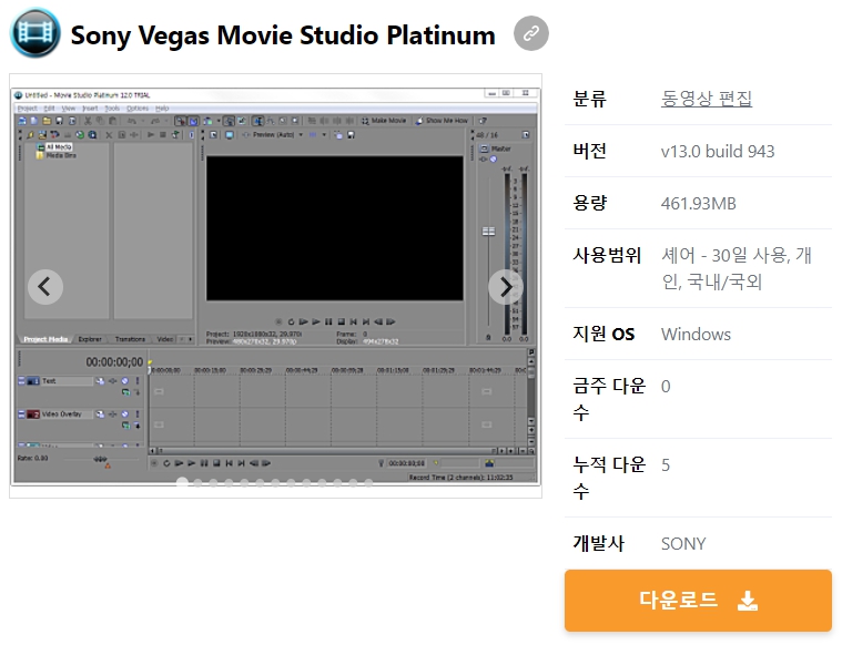 Sony Vegas Movie Studio Platinum 무료 다운로드
