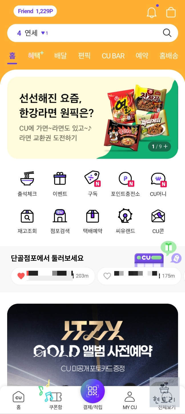 CU 기프트카드 등록하기