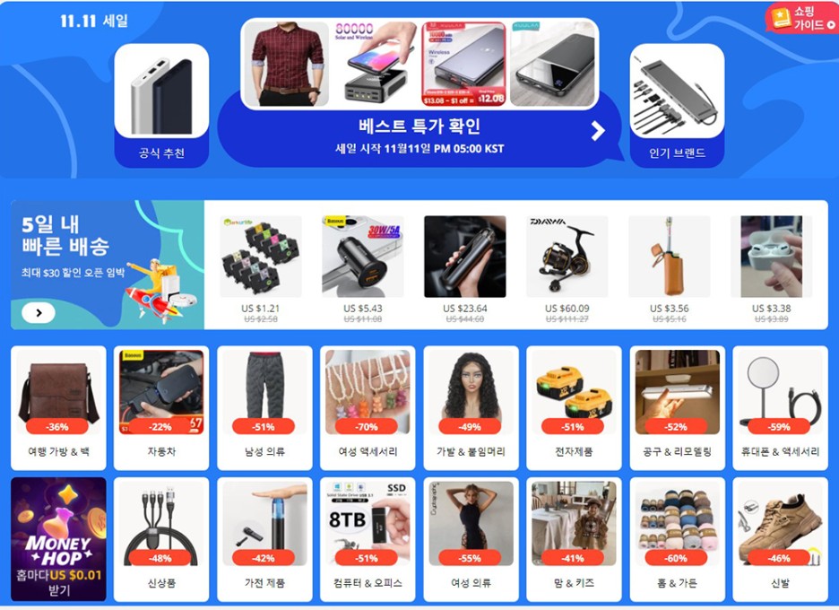 11.11 세일, 쿠폰 총정리 [공지사항] 알리익스프레스 프로모션 코드