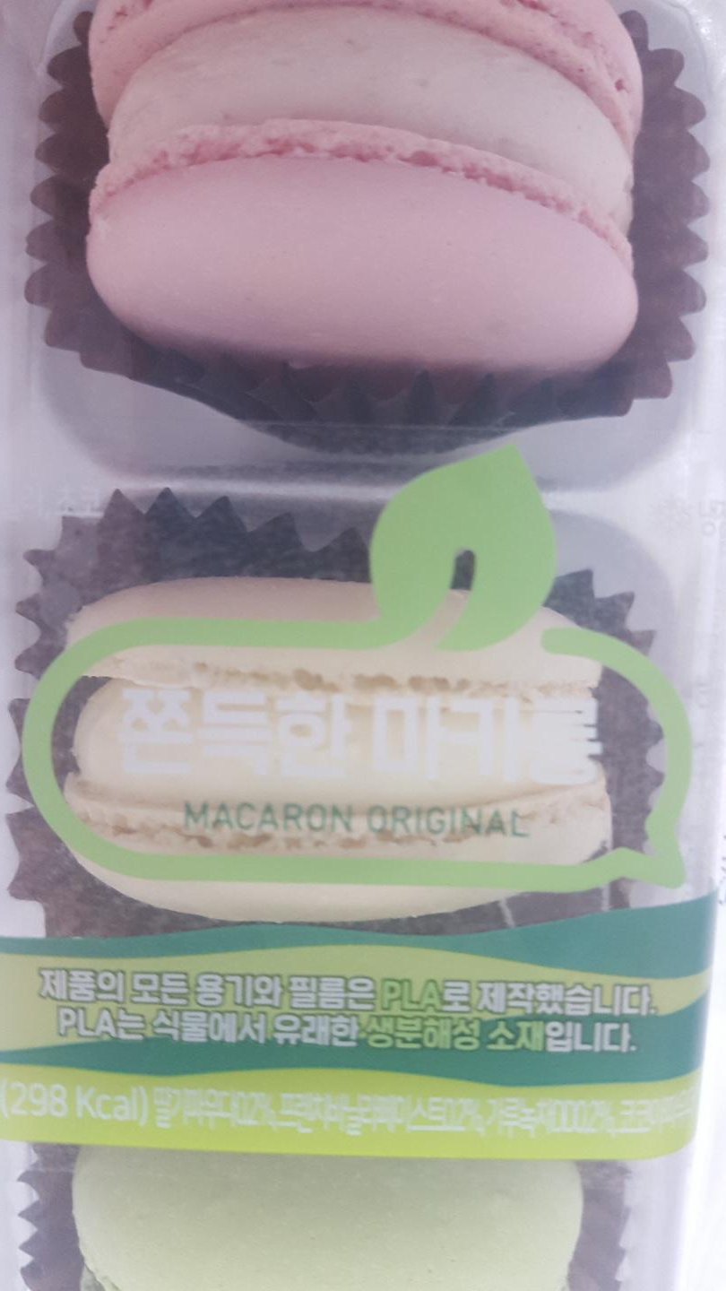 마카롱 3입