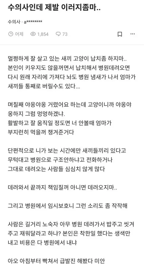 수의사의 일침