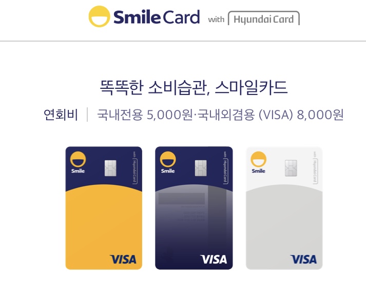  상테크 상품권 2% 스마일캐시 적립 현대 스마일카드