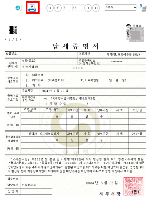 국세납세증명서 홈택스 간편 발급 방법