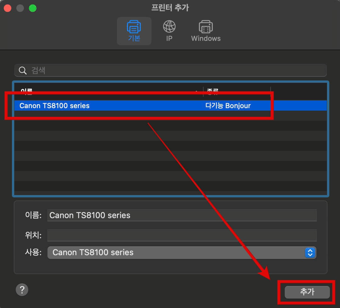 프린터-선택하고-추가-클릭