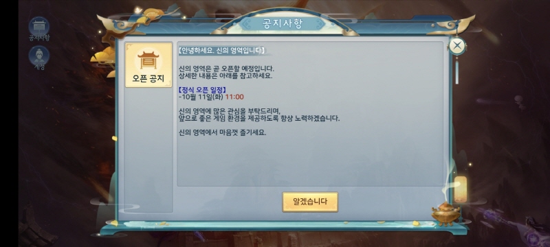 신의영역모바일게임