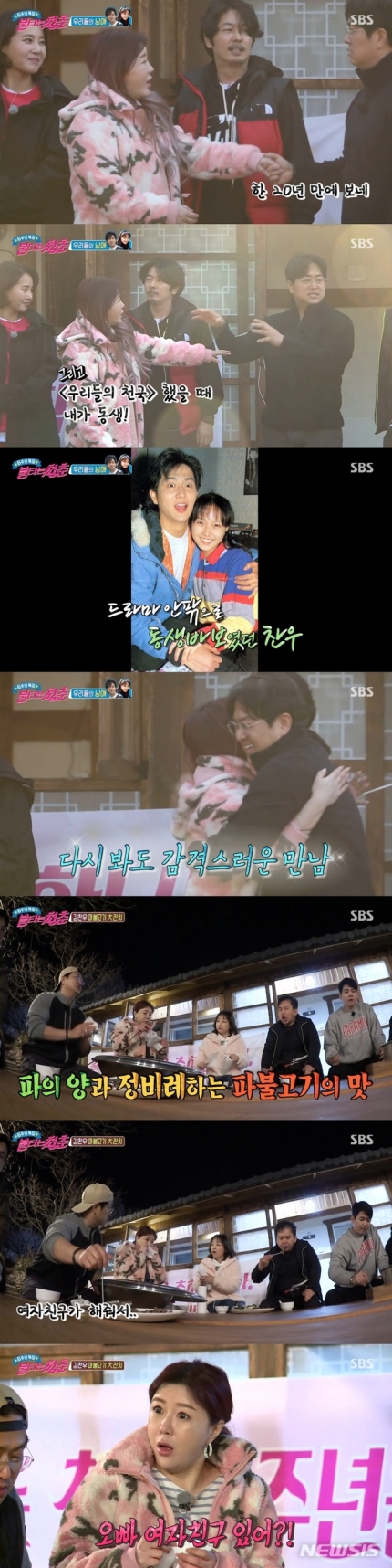  불청 김찬우 연애 중 깜짝 고백 이의정과 25년만에 재회