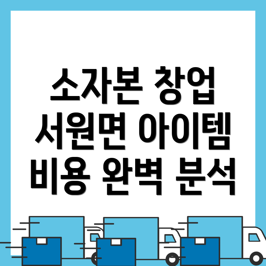 남자 소자본 창업