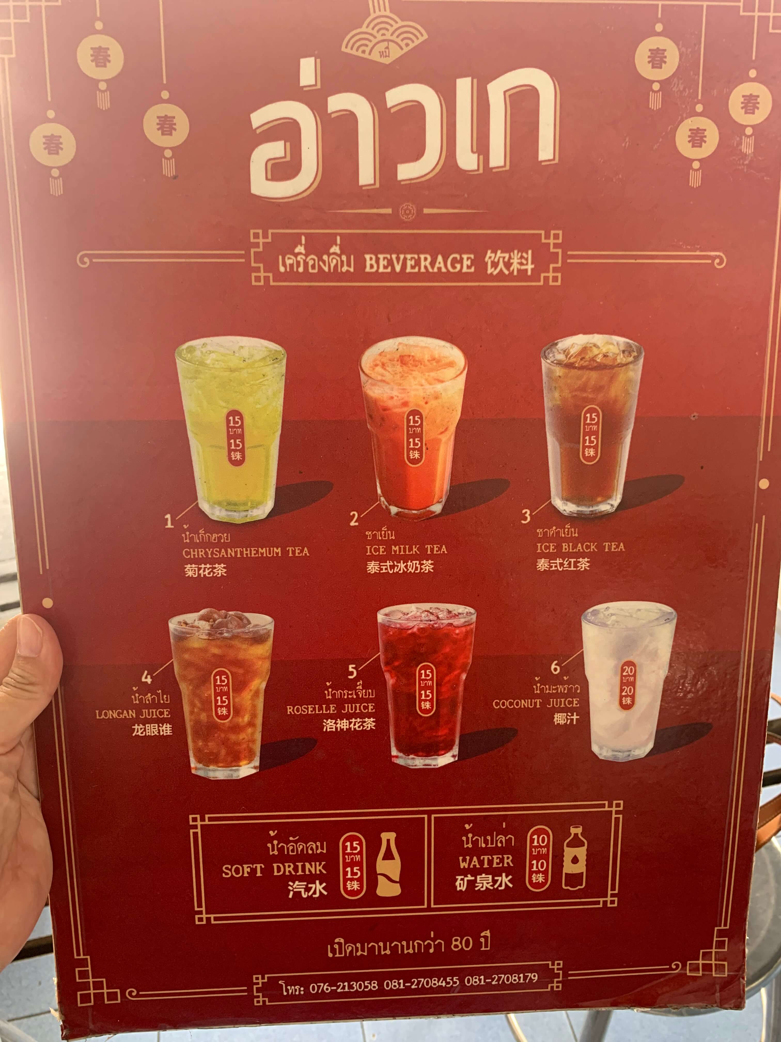 호케미 식당의 음료 메뉴