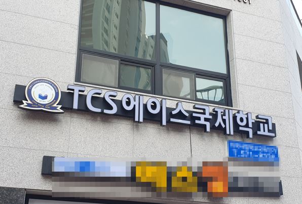  광주 TCS에이스 국제학교 코로나19 확진자 발생