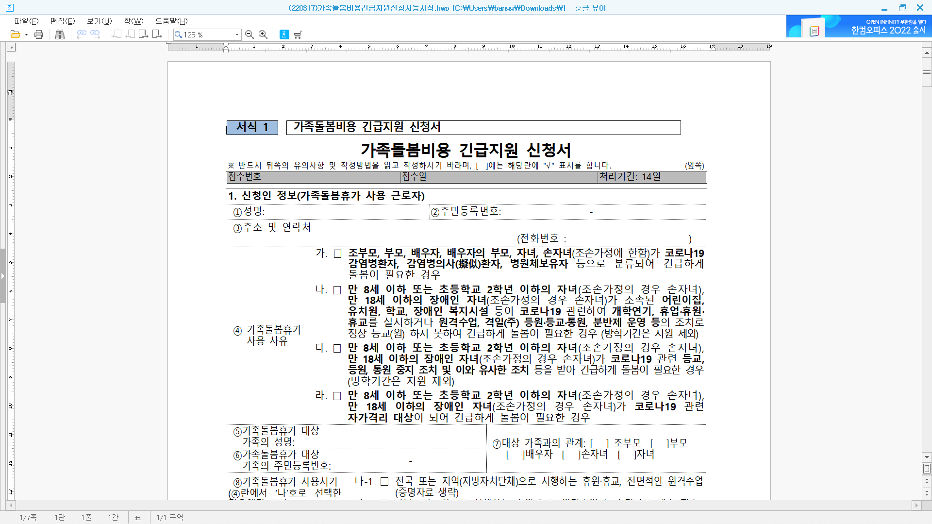 가족돌봄휴가 지원금