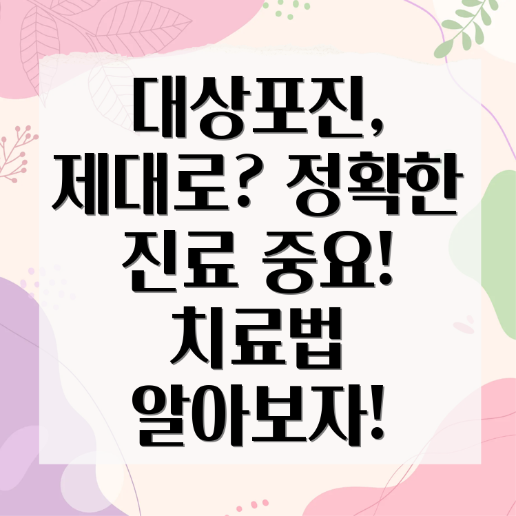 대상포진 진료과