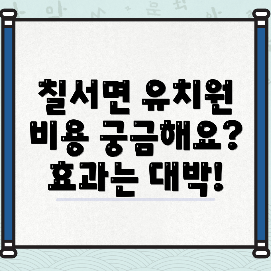 영어유치원 비용