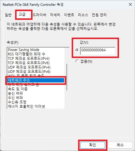 Realtek PCIe GbE Family Controller 속성