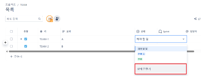 Jira - 목록에서 새로운 상태 생성 기능 추가