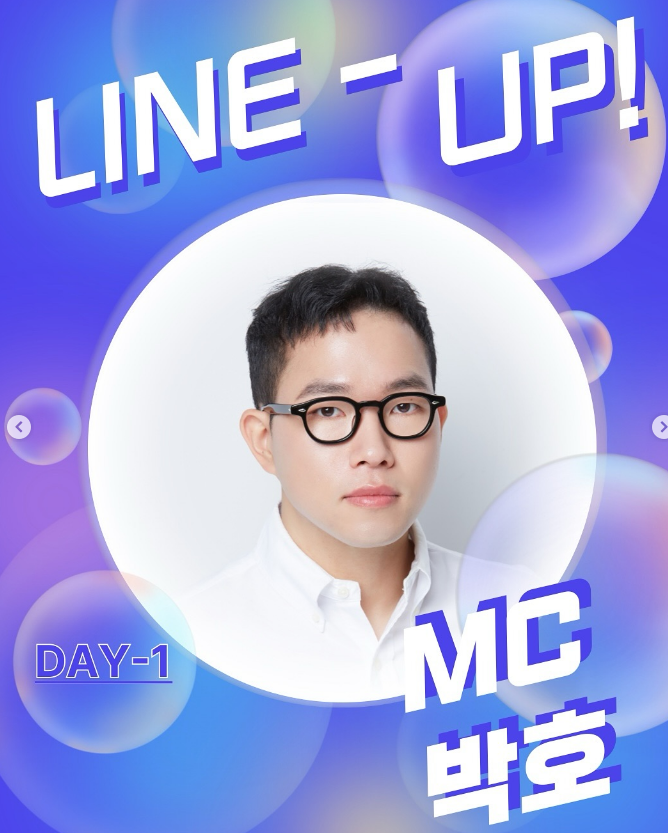 청주대학교 MC 박호