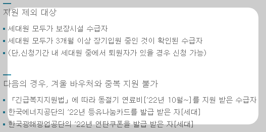 에너지바우처 신청자격