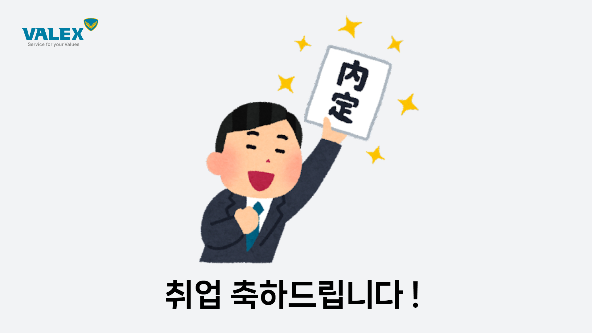 발렉스서비스 이미지