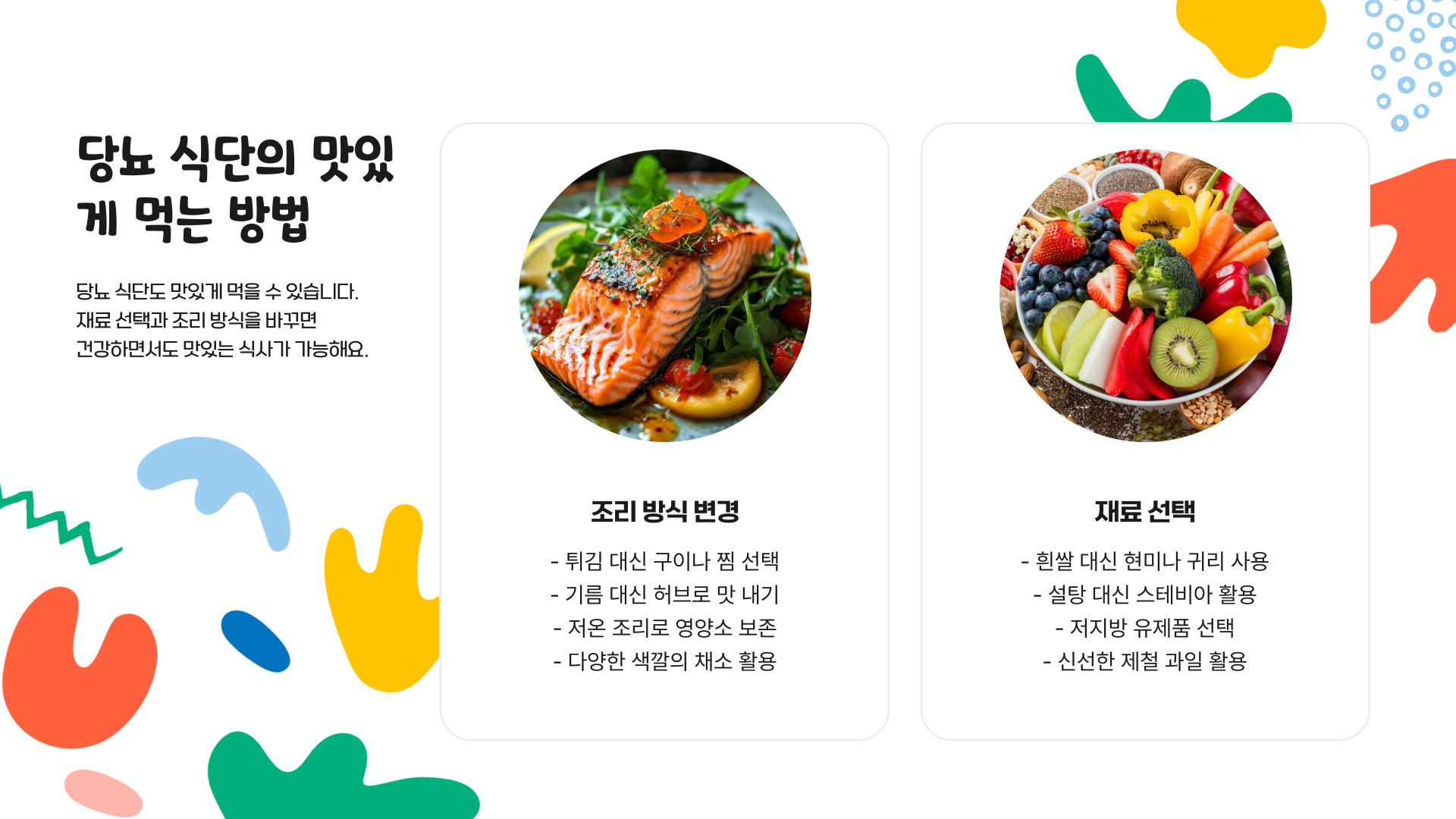 당뇨에 좋은 음식