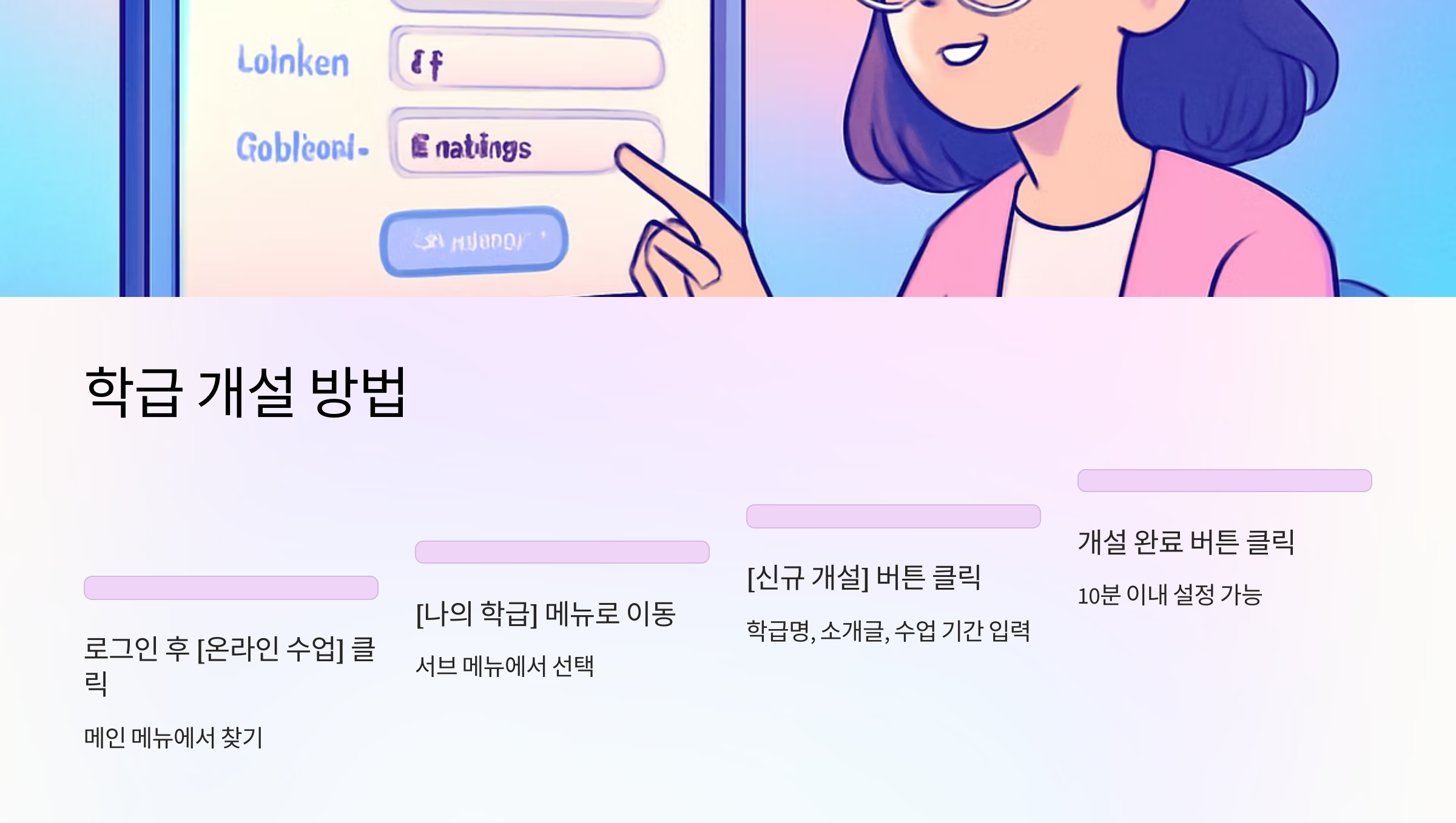 학급개설