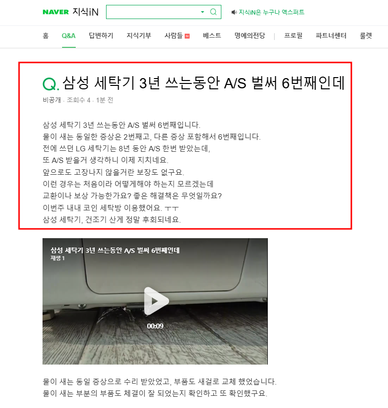 삼성 세탁기 a/s 6번째로 고민 지식인