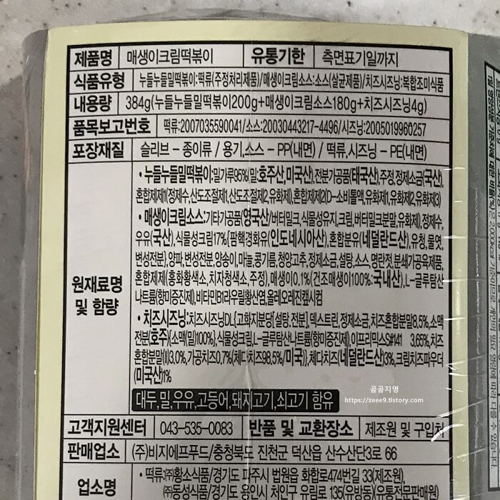 이유리 매생이크림 떡볶이 후기6