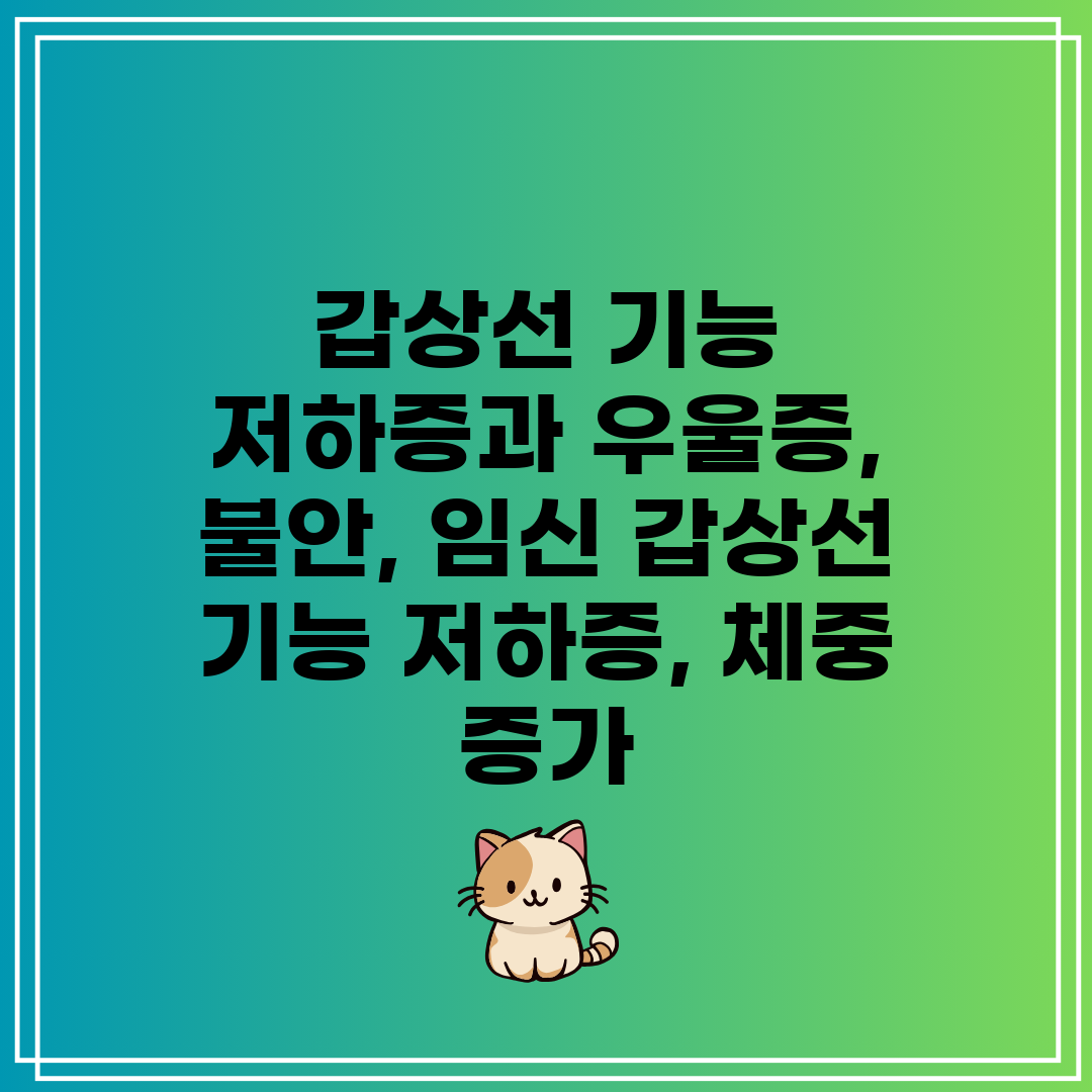 갑상선 기능 저하증과 우울증, 불안, 임신 갑상선 기능