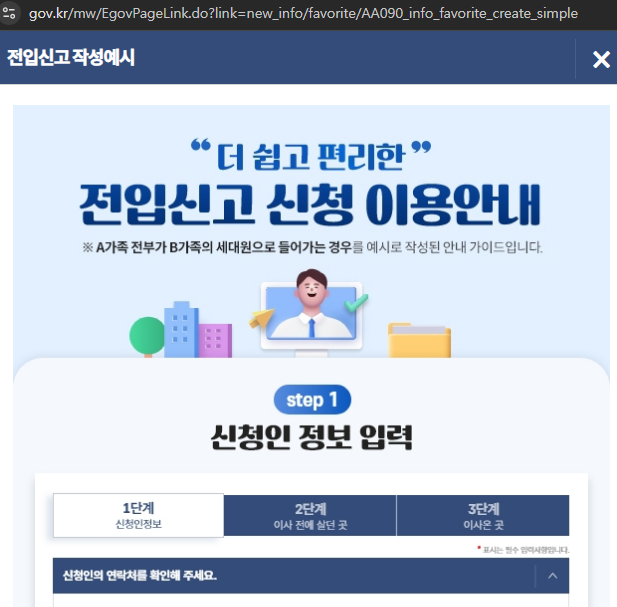 전입신고 필요서류
