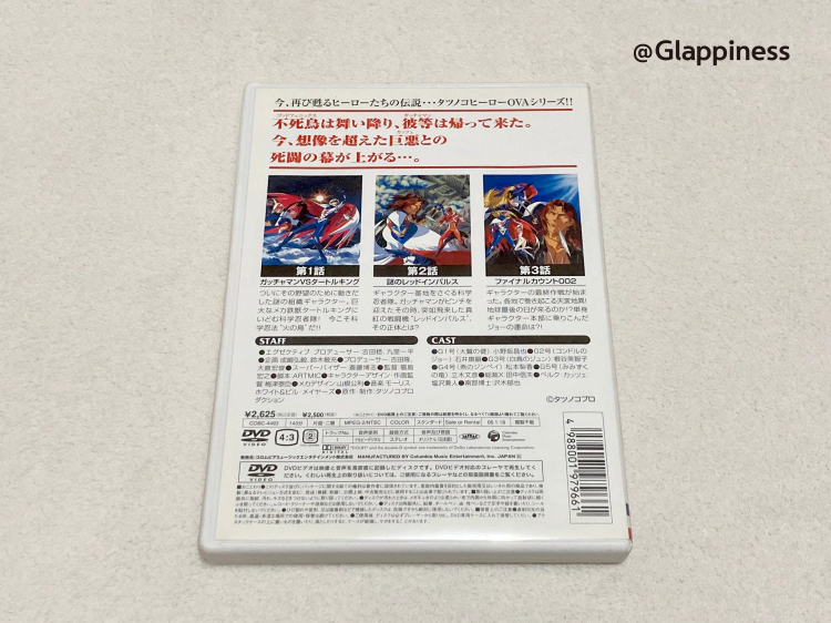 갓챠맨(독수리오형제) OVA DVD 킵케이스 뒷면