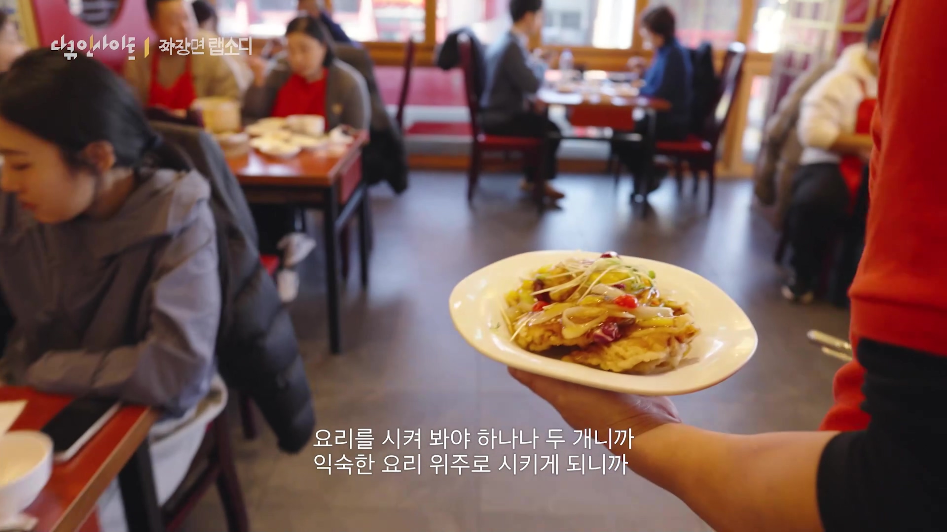 다큐 인사이트 짜장면 랩소디.E2p.WV.WEB-DL.AAC.H264.mp4_20240216_205646.371.jpg