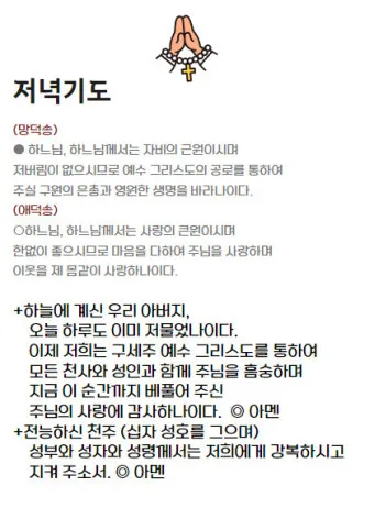 저녁기도 가톨릭 기도문 모음_21