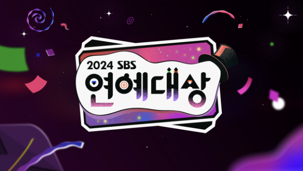 2024 연말시상식 KBS MBC SBS 연기대상 연예대상 가요대제전 종합 정보