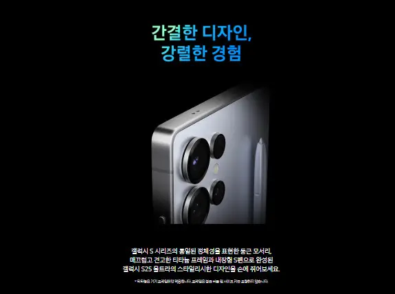 삼성 갤럭시 S25와 S24의 비교