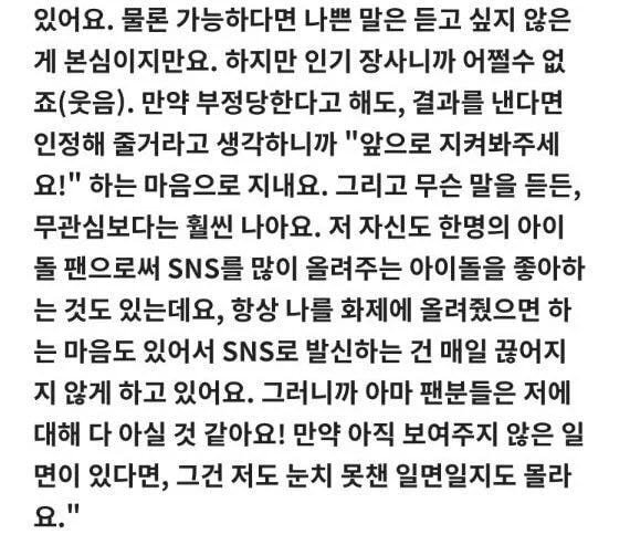  악플을 신경쓰지 않는다는 르세라핌 사쿠라
