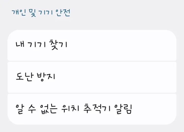 도난 방지 기능