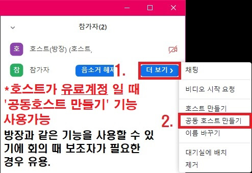 줌(zoom)공동호스트-기능사진