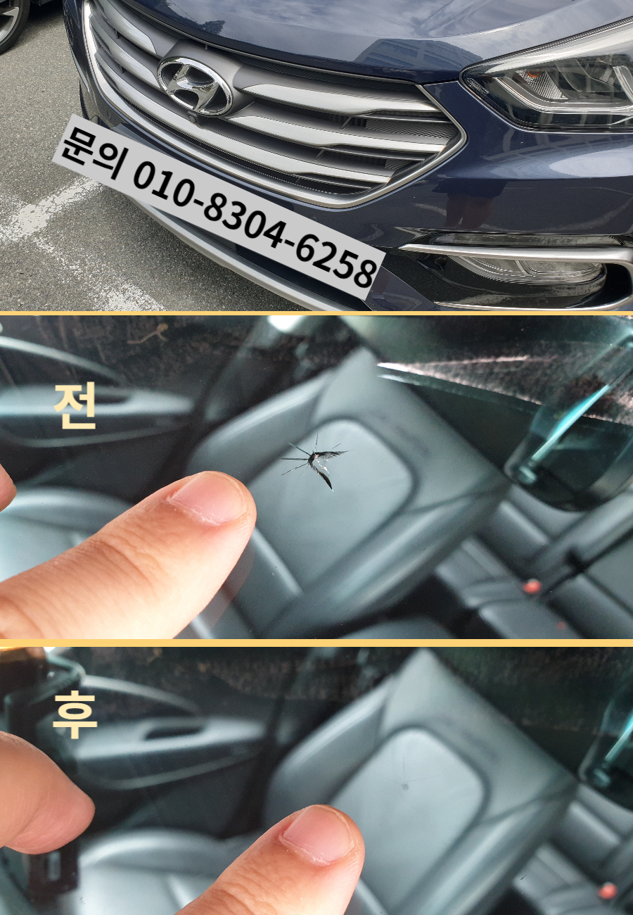 명지유리복원 싼타페차량 시공전후사진