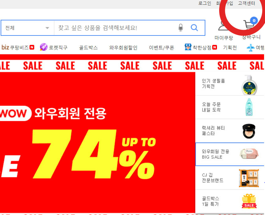  쿠팡 고객센터 전화번호
